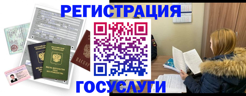 временная регистрация законно в Щучье