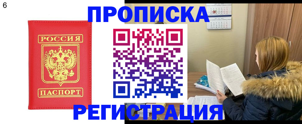 прописка для кредита в Щучье