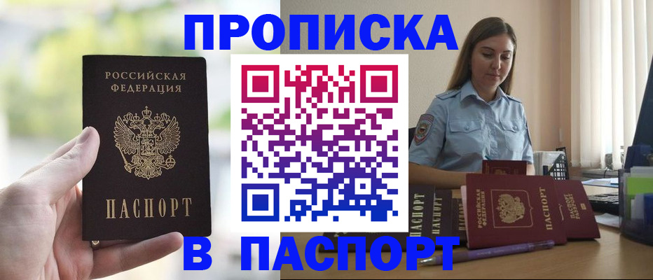 прописка в Щучье