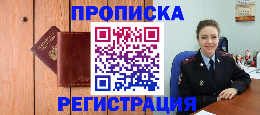 временная регистрация недорого в Щучье