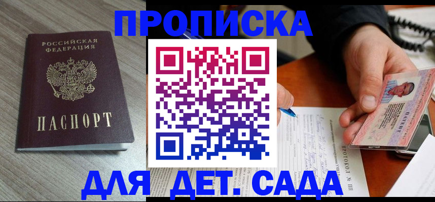 прописка поиск в Щучье